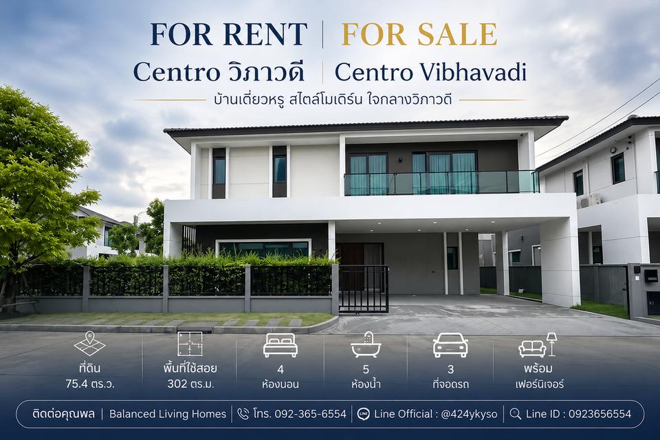 ขายบ้าน /ให้เช่า บ้านเดี่ยวหลังมุมสวยทำเลดี Centro วิภาวดี -ที่ดิน 75.4 ตรว. ขายเพียง 15.5 ล้าน 1