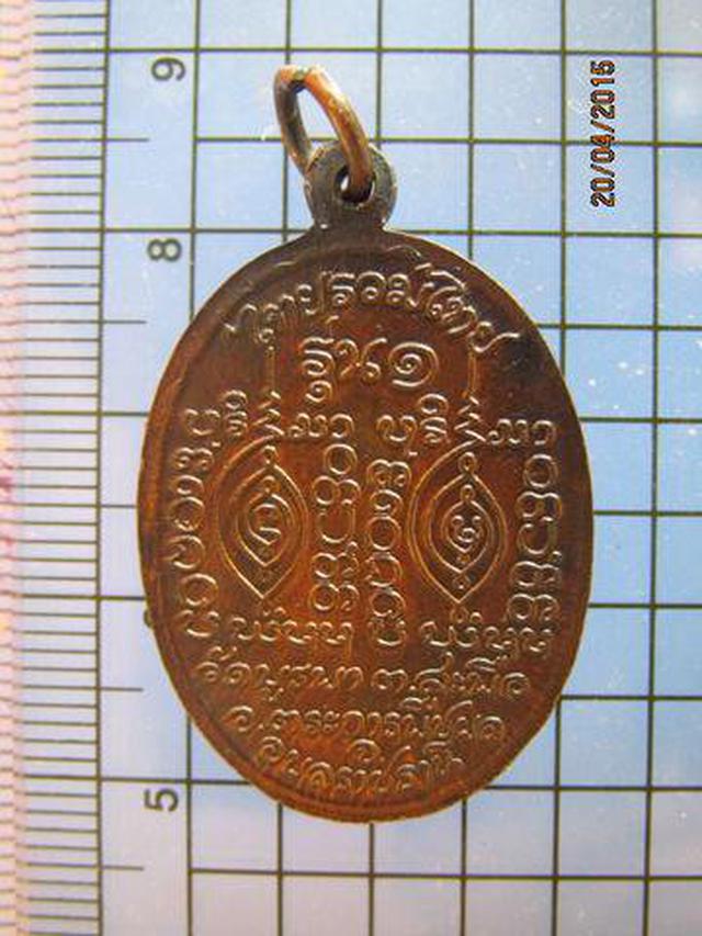1711 เหรียญรุ่นแรกหลวงปู่โทน กันตสีโล วัดบูรพา รุ่นแรก ประคำ 1