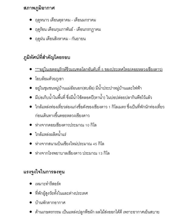 ขายที่ดินอ.เชียงดาว​ จ.เชียงใหม่ 3