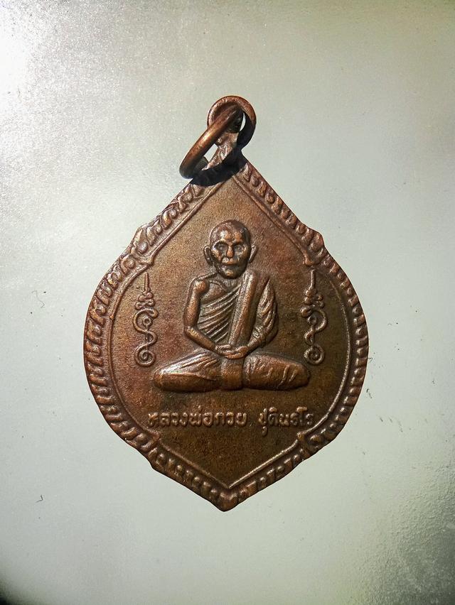 เหรียญรุ่น3แจกแม่ครัว(พุ่มข้าวบิณฑ์)ปี2521