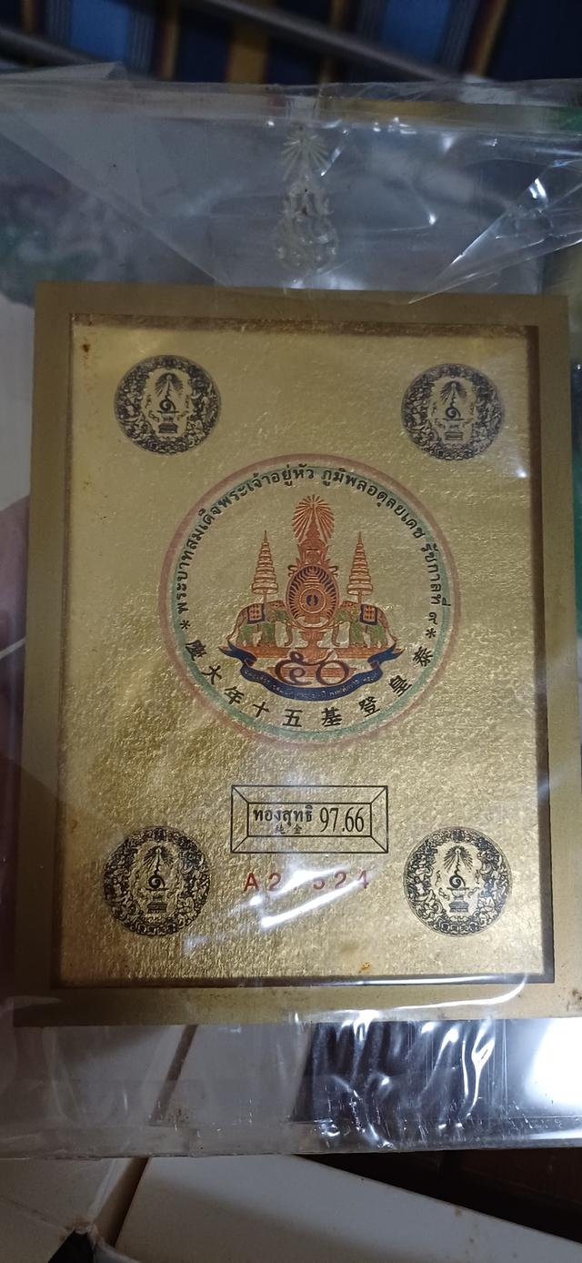 แผ่นทองคำ พระบรมฉายลักษณ์ รัชกาลที่ 9