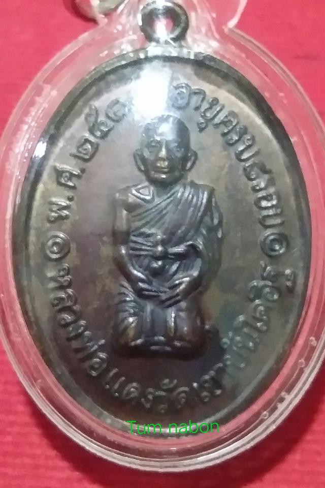 เหรียญหลวงพ่อแดง วัดเขาบันไดอิฐ เพชรบุรี 1