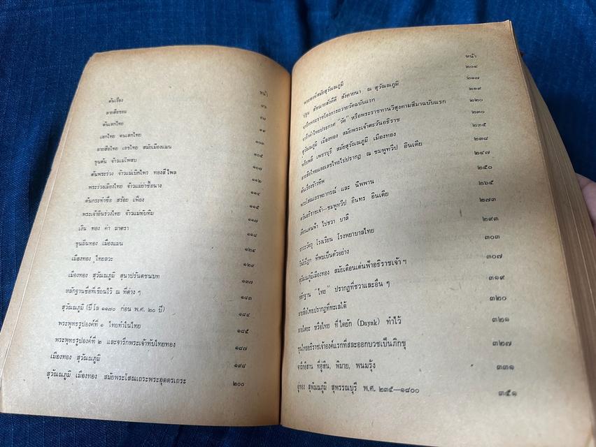 หนังสือ พุทธศาสนาสุวัณณภูมิปกรณ ราชบุรีวัตถุกถา ตำนานเมืองขุน พิมพ์ปี2518 ในงานพระราชทานเพลิงศพพระครูเมธีธรรมานุยุต วัดลาดเมธังกร จ.ราชบุรี รูปที่ 5