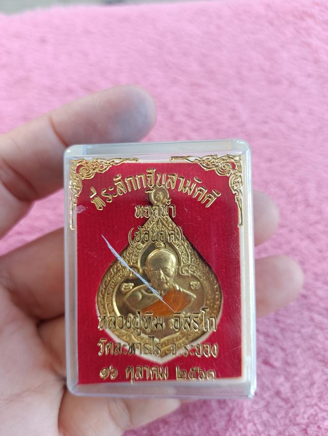 หลวงปู่ทิม