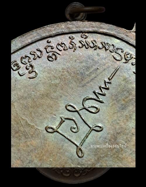 เหรียญครูบาขาวปี วัดบ้านปวง ปี18 เนื้อทองแดง 5