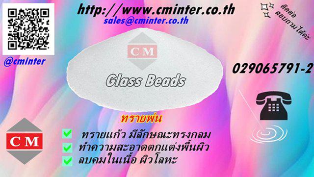 Glass Beads  / Black Silicon Carbide / Brown Aluminium Oxide /ทรายพ่น 2