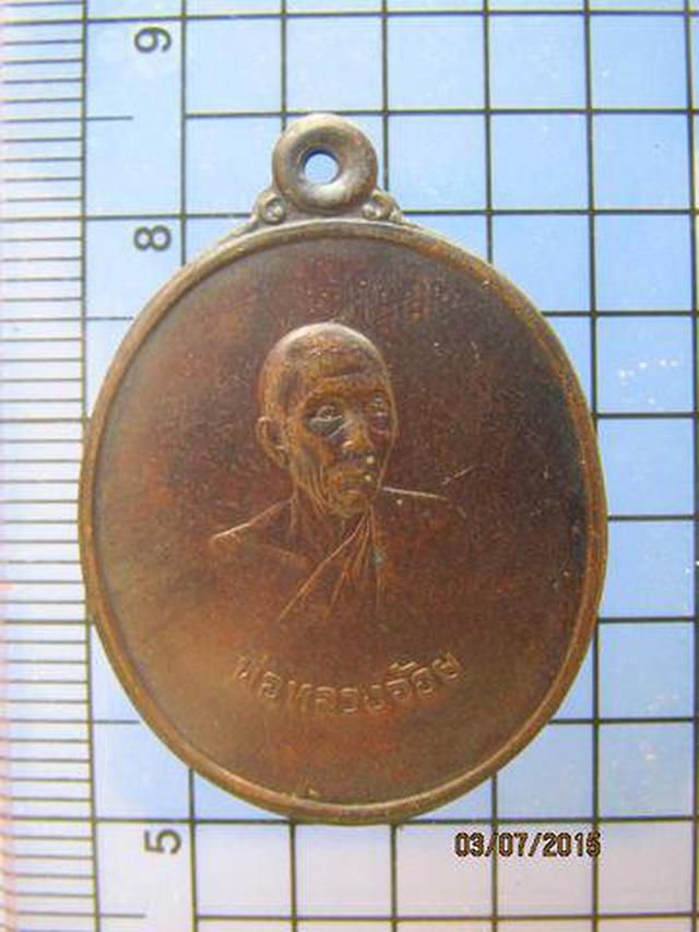 รูป 2421 เหรียญหลวงพ่อจ้อย วัดเขาสุวรรณประดิษฐ์ สุราษฎร์ธานี ปี 