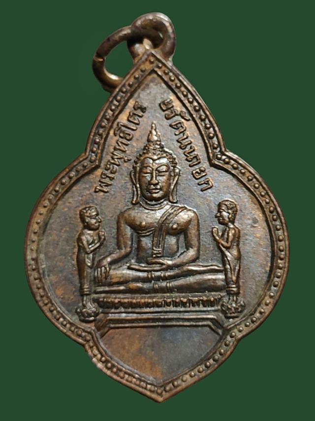 เหรียญพุ่มข้าวบิณฑ์หลวงพ่อโตปี 2500