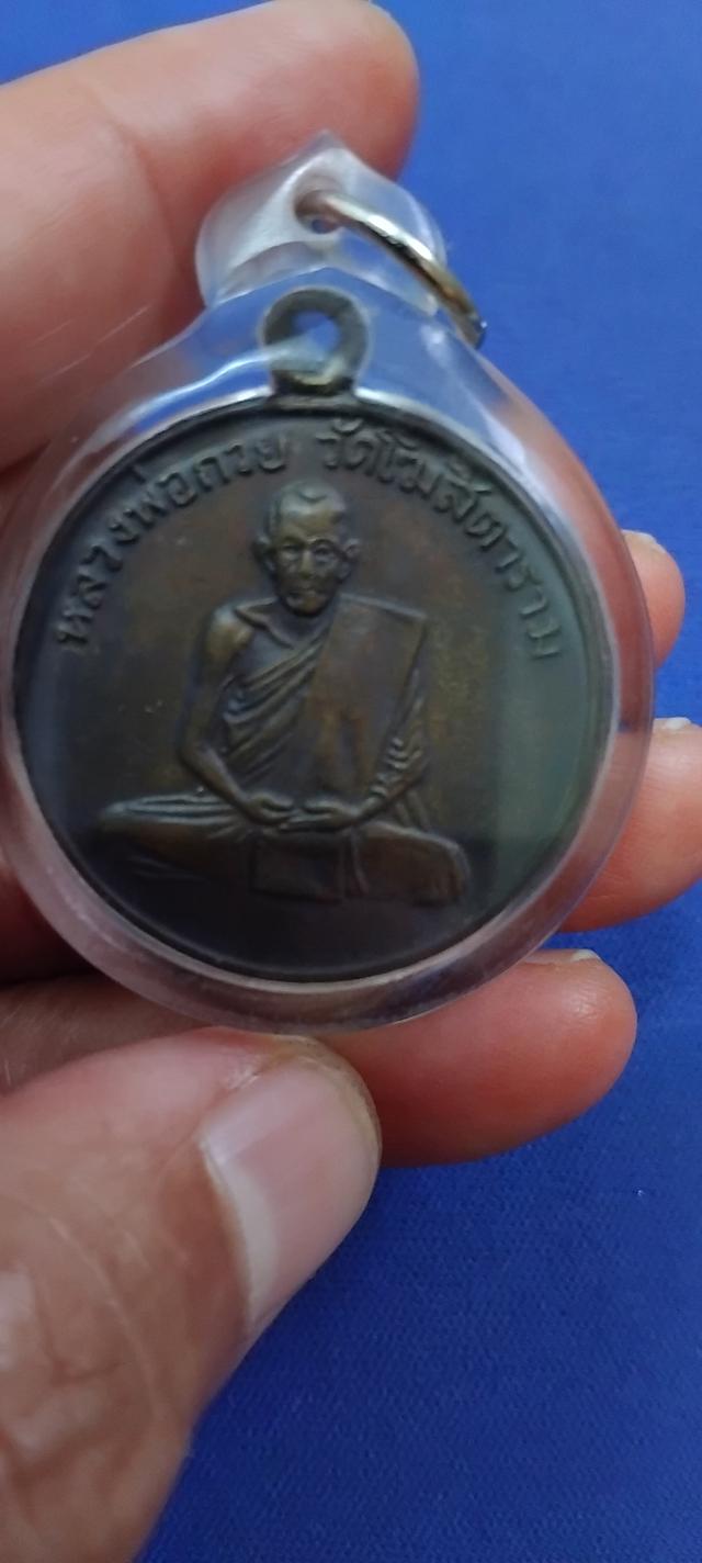 พระบ้านเก็บเก่า พ่อกวยปี 2504