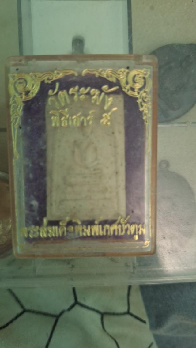 พระเครื่องสมเด็จวัดระฆัง