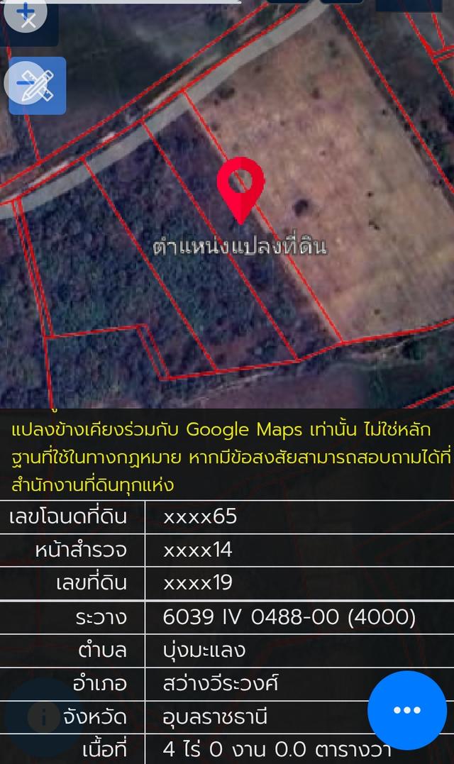 ที่ดินทำไร่ ปลูกบ้าน 1