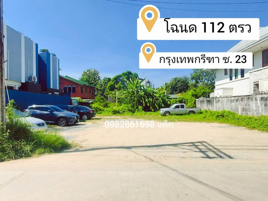 ขายที่ดินกรุงเทพกรีฑา 112 ตรว. โฉนดพร้อมโอน 2