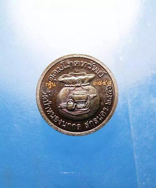 รูป เหรียญอุดมโภคทรัพย์หลวงปู่แหวน ทยาลุโก เนื้อทองแดง ปี2556 วัดป่าหนองนกแกด อ.พังโคน จ.สกลนคร ไม่มีกล่อง

 2