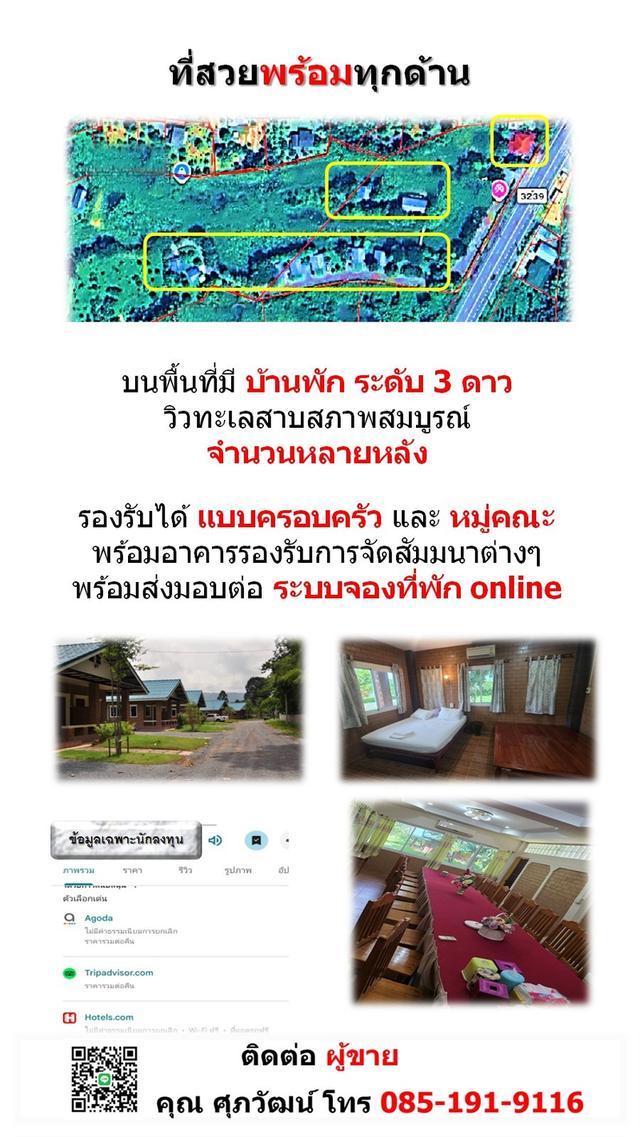 ขายที่ 27 ไร่ พร้อมรับนักท่องเที่ยว ไม่เสียโอกาสระหว่างพัฒนา ต.หินตั้ง จ.นครนายก 4