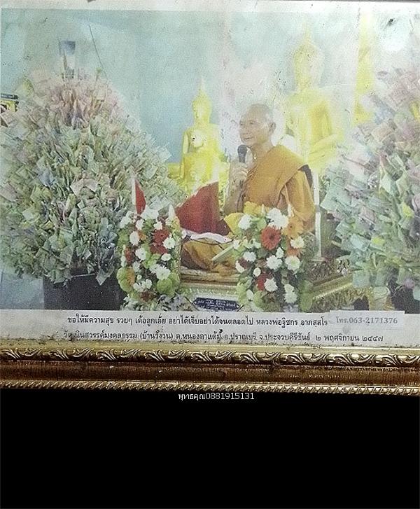 รูปถ่ายหลวงพ่อฐิชกร วัดเนินสวรรค์มงคลธรรม จ.ประจวบคีรีขันธ์ รูปที่ 2