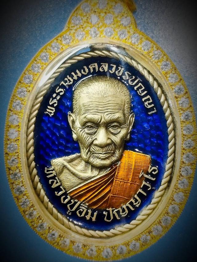 เหรียญเกลียวเชือก หลวงปู่อิ่ม รุ่นอิ่มบุญ วัดทุ่งนาใหม่ พิปูน นครศรี