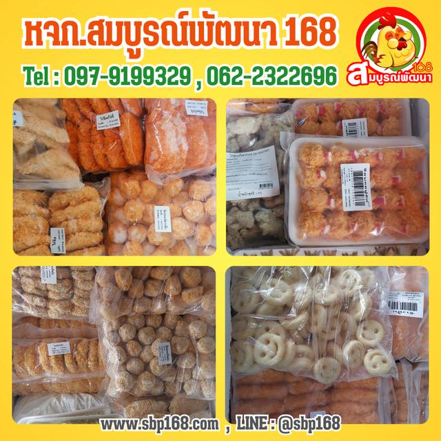 อาหารแช่แข็งราคาส่ง ขายส่งอาหารแช่แข็ง SBP168 AROIFROZENFOOD