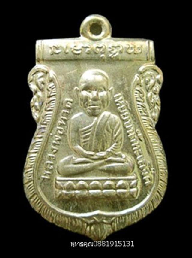 เหรียญหัวโตรุ่นแรกหลวงปู่ทวด วัดเมืองยะลา ปี2549 1