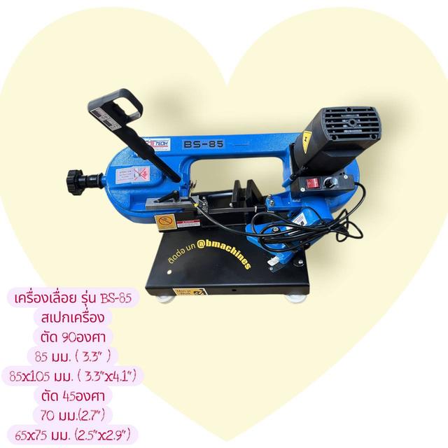 เครื่องเลื่อย รุ่น BS-85 รูปที่ 2