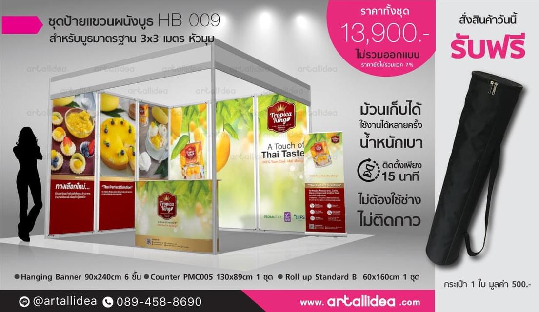 Hanging banner ป้ายแขวนผนังบูธ ป้ายติดบูธ  ม้วนเก็บได้น้ำหนักเบา