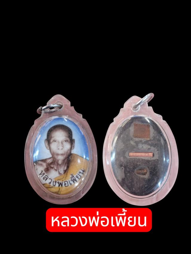 หลวงพ่อเพี้ยน