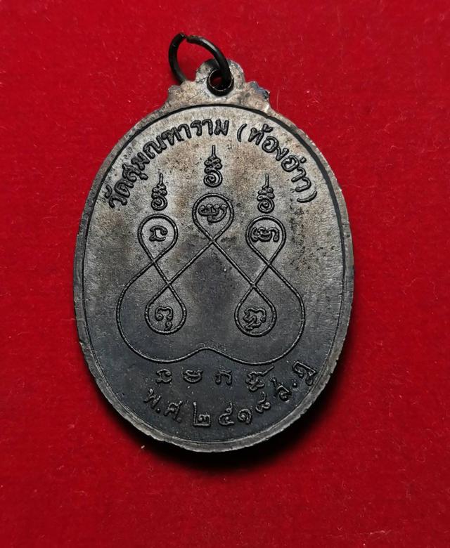 x022 เหรียญรุ่นแรก หลวงพ่อขวัญ วัดท้องอ่าว ปี2518 จ.สุราษฎ์ธานี  2