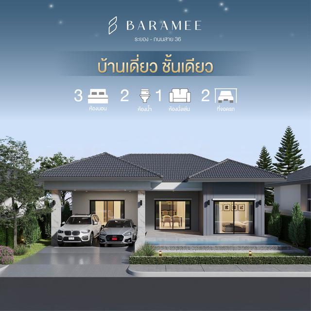 ขายบ้าน โครงการบ้านบารมี ระยอง 1