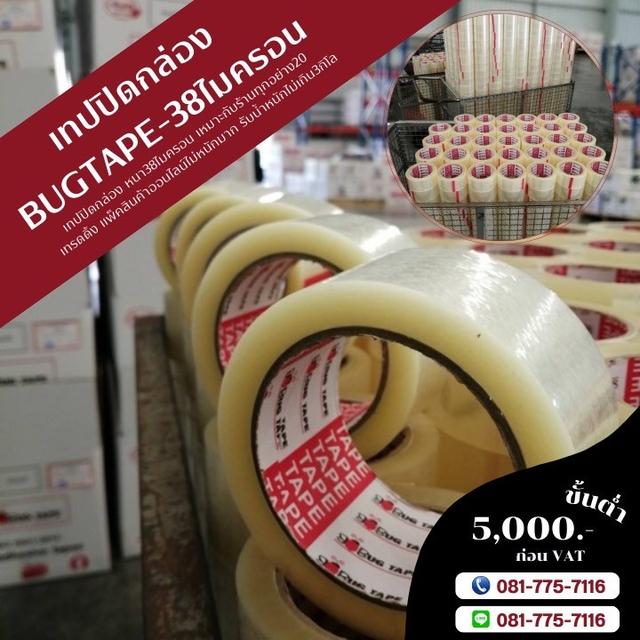 เทปกาวโรงงาน 081-7757116