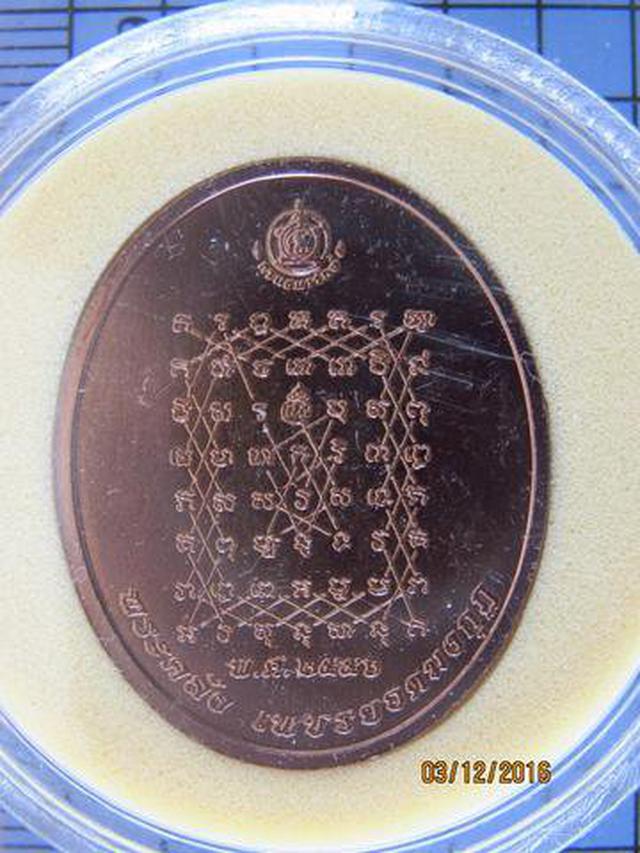 4066 เหรียญที่ระลึกพระคลัง เพชรยอดมงกุฎ พ.ศ. 2556 เนื้อทองแด 5