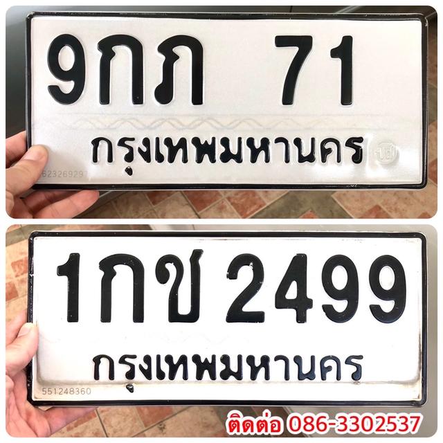 ขายเลขทะเบียนสวย 71