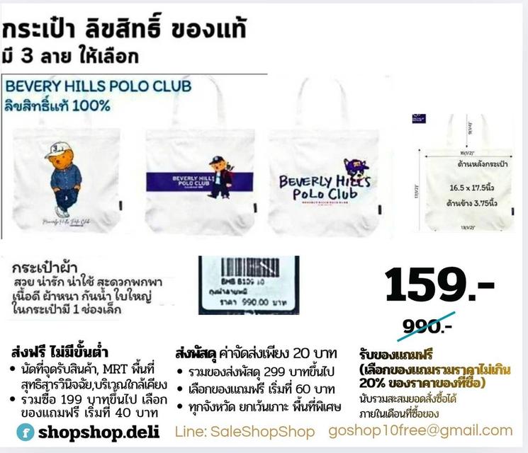 กระเป๋าสะพาย Bevery Hills Polo Club / กระเป๋าถือ Disney ลิขสิทธิ์แท้ มีป้าย มือหนึ่ง