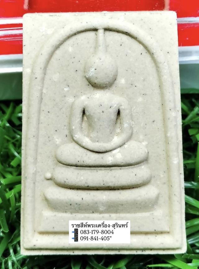 พระสมเด็จ(หลวงปู่ศิลา)