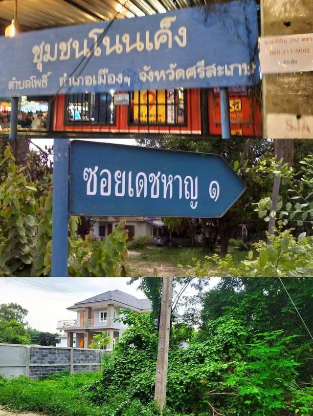 ขายที่ดินเปล่า เทศบาลเมืองศรีสะเกษ รูปที่ 9