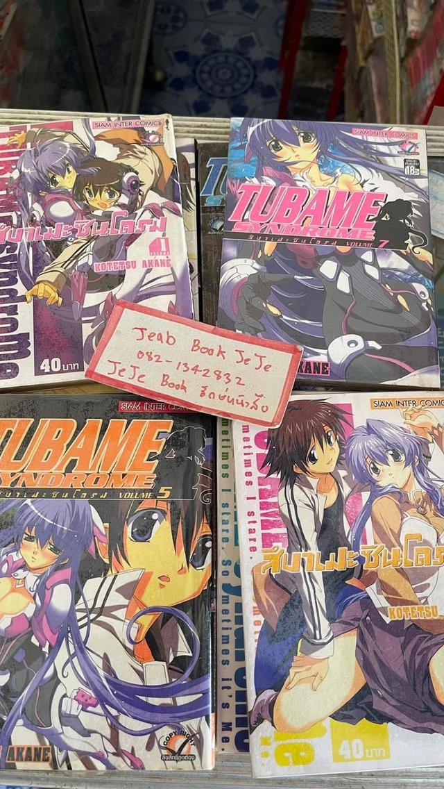 หนังสือการ์ตูน TUBAME Syndrome 1-8 จบ