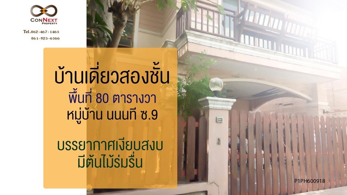 บ้านเดี่ยวสไตล์รีสอร์ทคลองมหาสวัสดิ์ 1