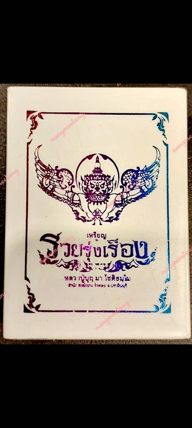 หลวงปู่บุญมา โชติธัมโม เหรียญเสมารวยรุ่งเรือง เนื้อทองแดง ผิวส้มลงยาพื้นน้ำ ง.ลงยาซุ้มแดง ลงยาจีวs เลข ๑๑๔สำนักสงฆ์เขาแก้วทอง