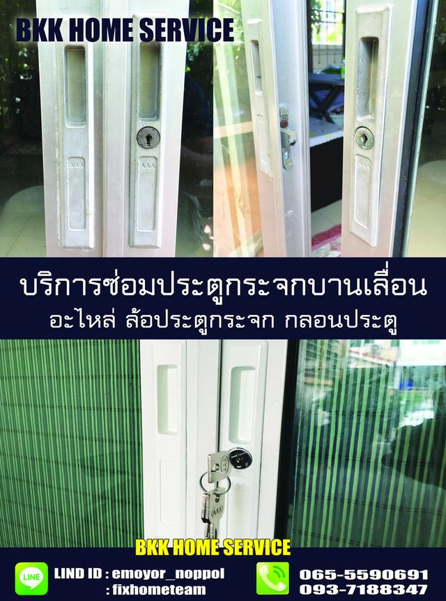 ซ่อมประตูกระจกบานเลื่อน สตรีวิทยา2 6