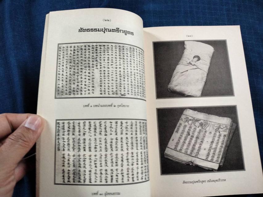 หนังสือสัทธรรมปุณฑริกสูตร พระสูตรสำคัญของฝ่ายมหายาน พระพุทธเจ้าศากยมุนีเทศนาสูตรนี้ที่เขาคิชฌกูฏ 2