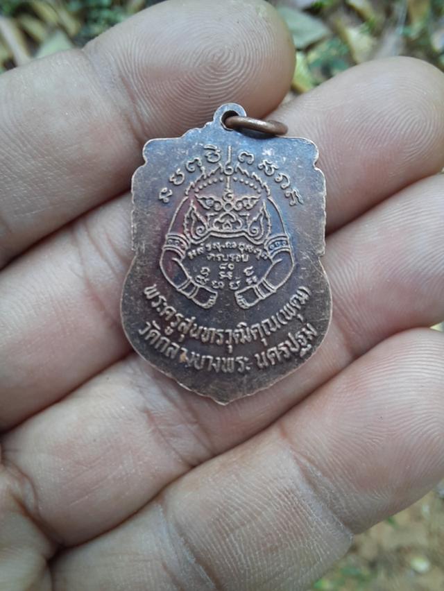 เหรียญปืนไขว้ หลวงพ่อพุฒ วัดกลางบางพระ จ.นครปฐม รูปย่อยที่ 2