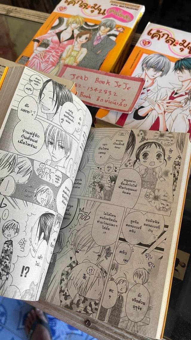 หนังสือการ์ตูน เค้กละมุน อุ่นไอรัก 1-15 จบ รูปย่อยที่ 4