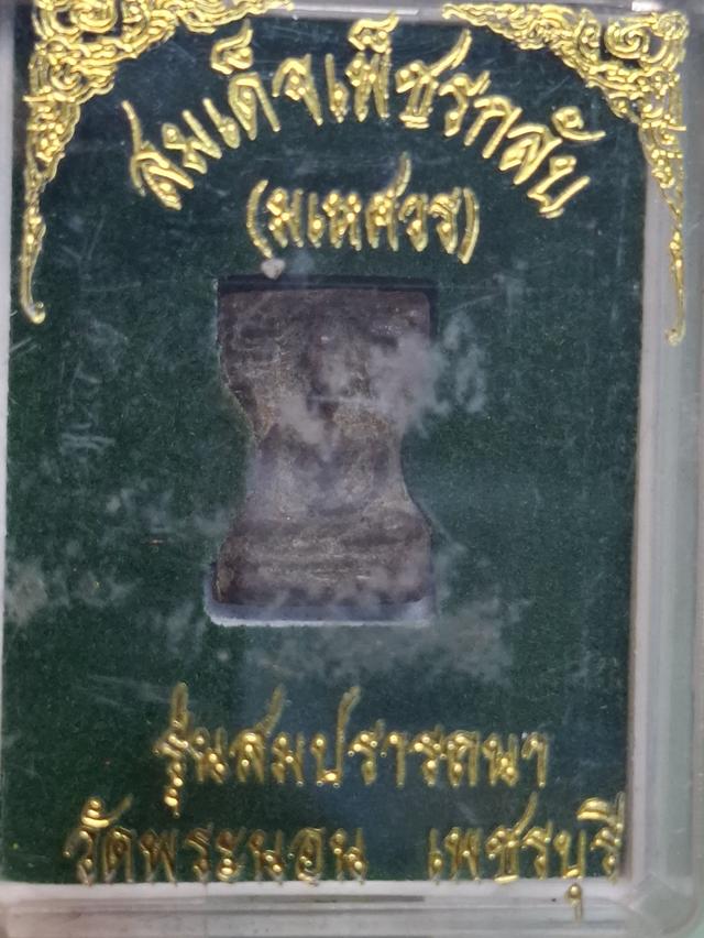 พระเครื่อง