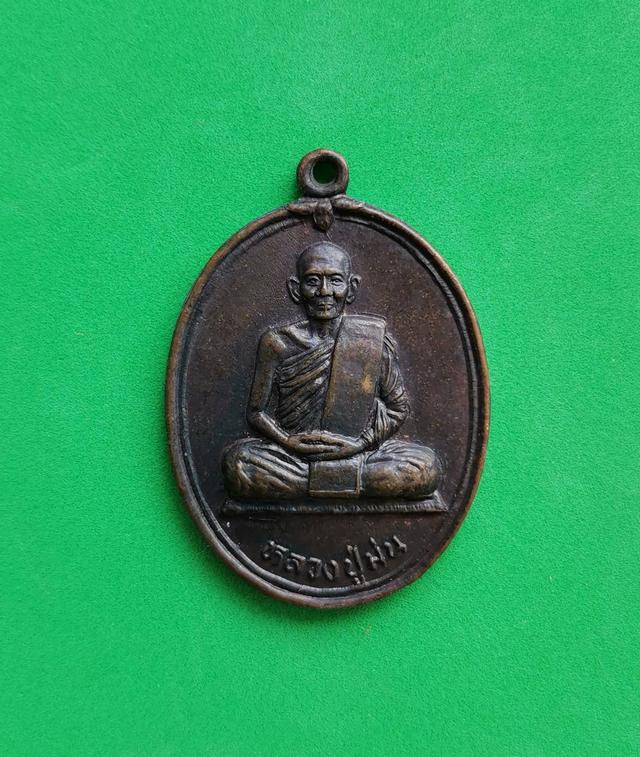 รูป 5915 เหรียญหลวงปู่ม่น วัดเนินตามาก ปี2537 รุ่นพุทธคุณ จ.ชลบุรี