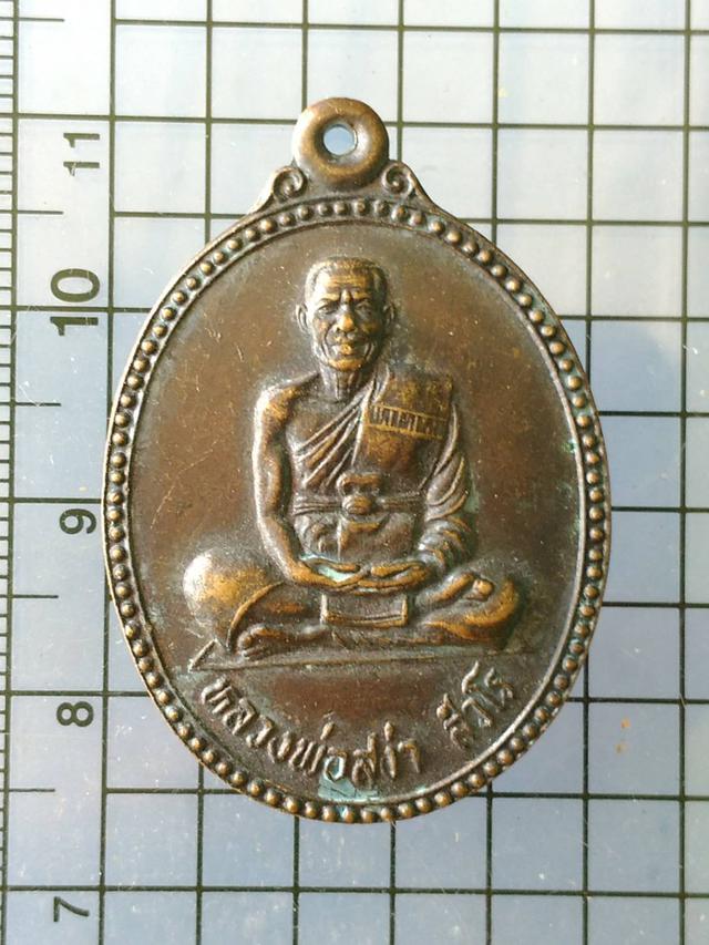 รูป 5308 เหรียญหลวงพ่อสง่า สีวโร วัดค่ายแสงธรรมศิลาชัย รุ่นสู้มา