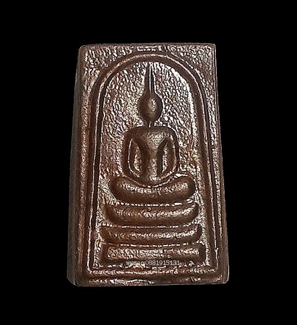 พระสมเด็จแร่เกาะล้าน พระสมเด็จหลังเหล็กไหล