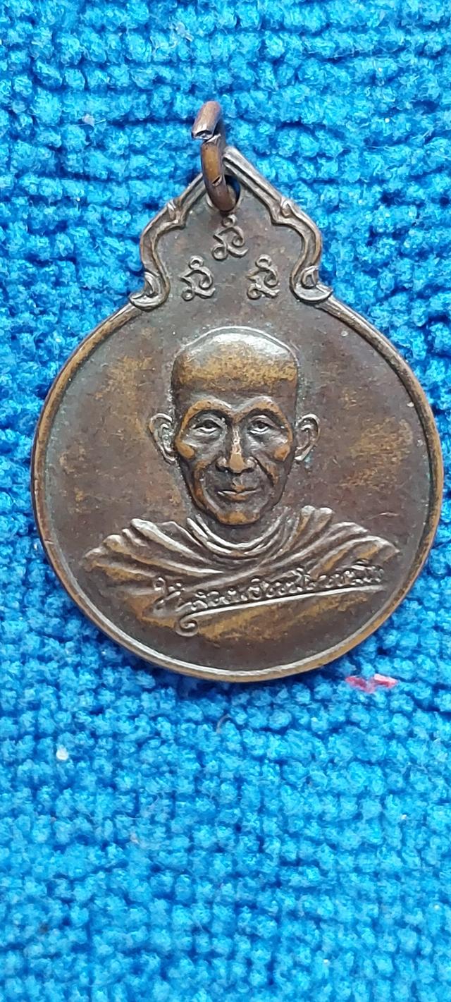 เหรียญหลวงพ่อเกษม เขมโก ปี2529 รูปที่ 5