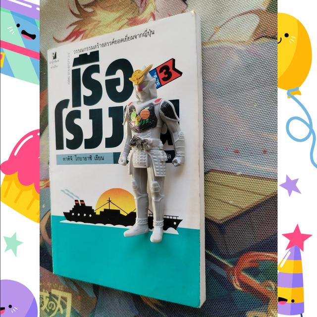 เรือโรงงาน The Factory Ship : ทาคิจิ โกบายาชิ Takiji Kobayashi (นิยาย) 4