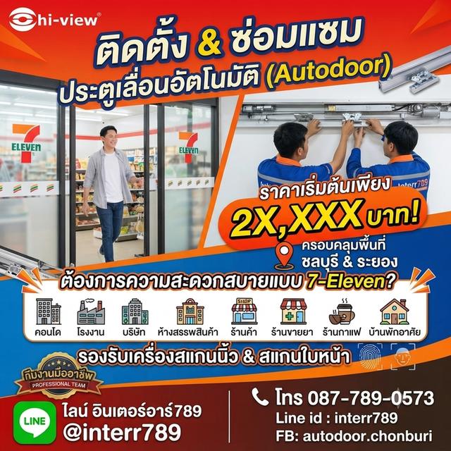 ประตูออโต้ระยอง ประตูเลื่อนอัตโนมัติระยอง ประตูออโต้ดอระยอง Autodoor ระยอง ประตูแบบเซเว่นระยอง โทร. 087-7890573