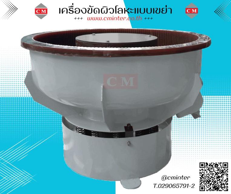 Vibratory Finishing Machine / เครื่องขัดผิวโลหะแบบเขย่า (ไม่มีสะพานแยกชิ้นงาน)   2