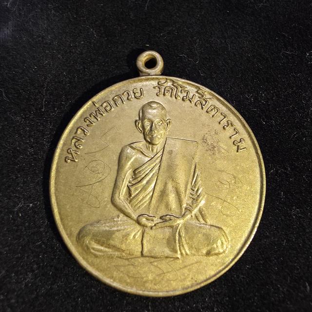 เหรียญหลวงพ่อกวย ชุตินฺธโร วัดโฆสิตาราม (บ้านแค) จังหวัดชัยนาท เหรียญทรงกลมรุ่นแรก ปี พ.ศ. 2504