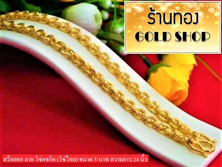 สร้อย สร้อยคอ สร้อยทอง สร้อยคอทอง สร้อยคอทองคำ สร้อยข้อมือ สร้อยข้อมือทอง สร้อยข้อมือทองคำ แหวน แหวนทอง แหวนทองคำ ทอง ทองคำ เครื่องประดับเศษทองคำจากเศ รูปที่ 7